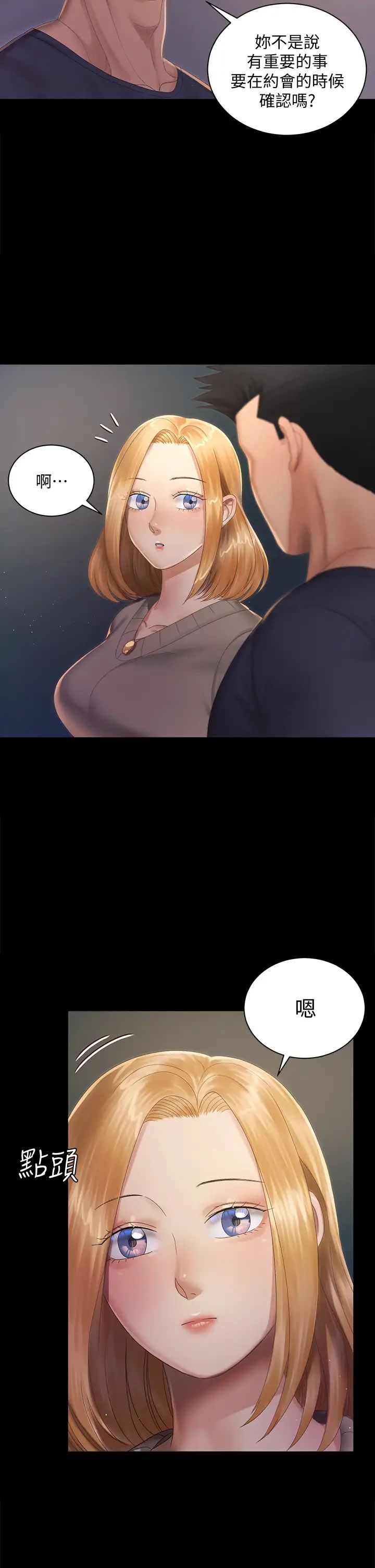 迎新小套房第147话-撕碎信爱剧本的江霖