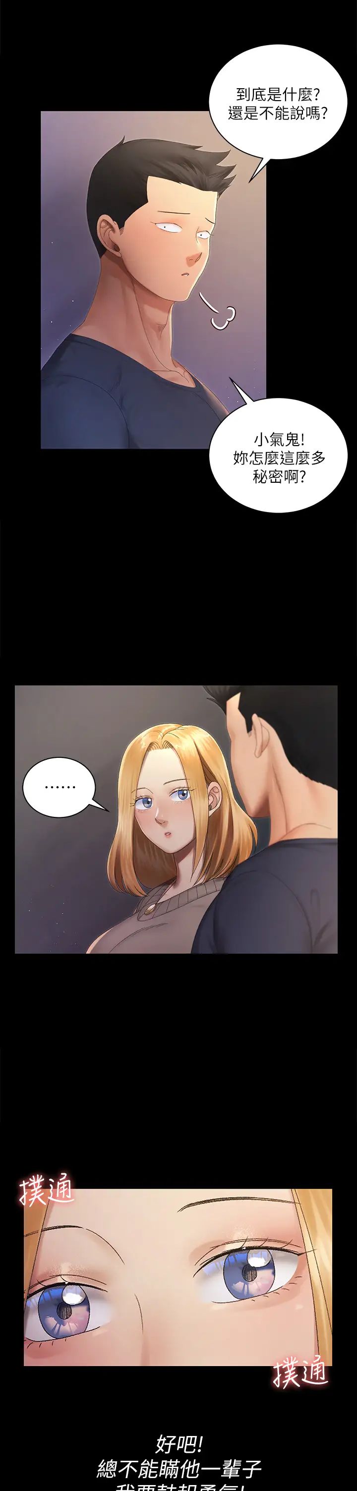 迎新小套房第147话-撕碎信爱剧本的江霖