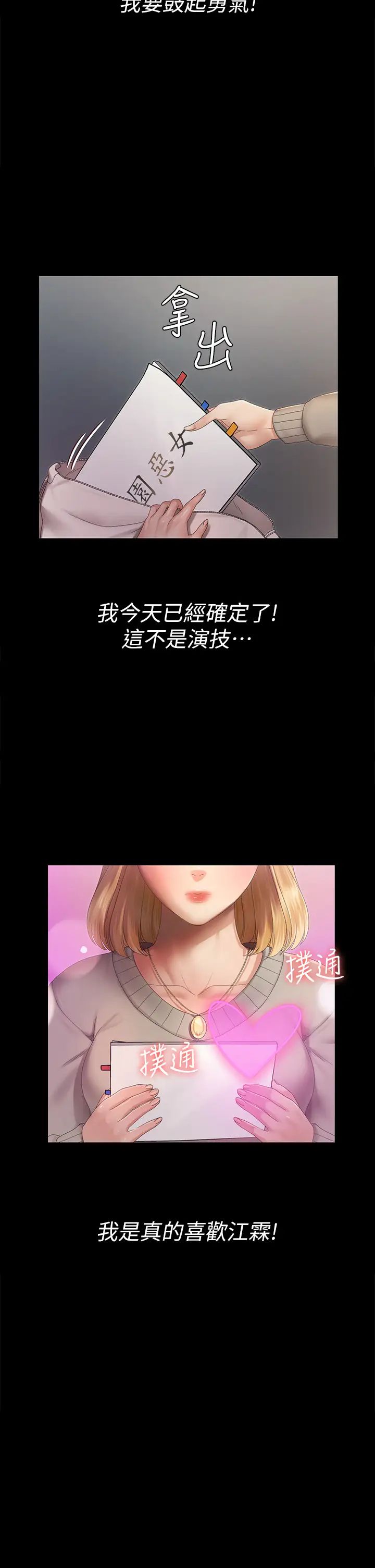 迎新小套房第147话-撕碎信爱剧本的江霖