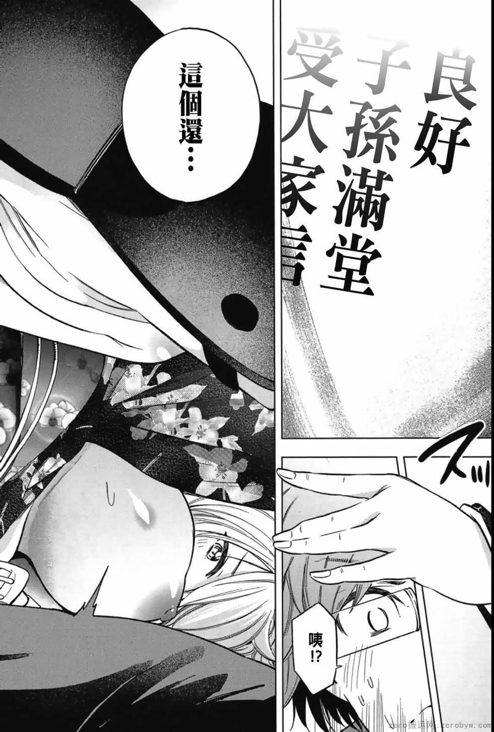 为什么老师会在这里!?为什么老师会在这里!?_04卷