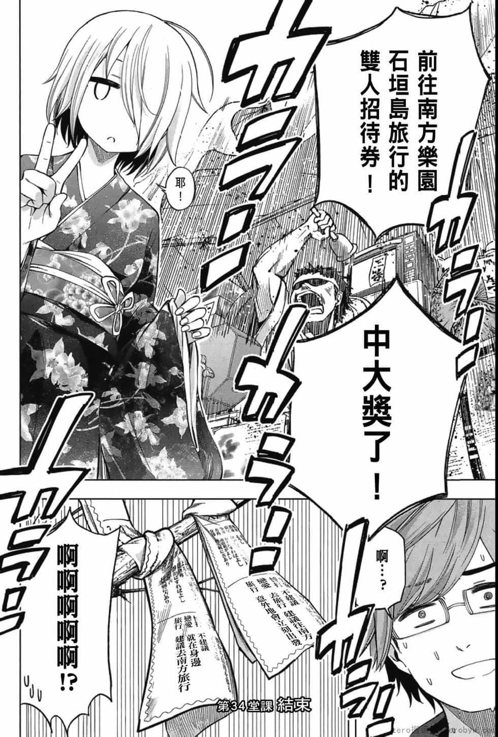 为什么老师会在这里！？为什么老师会在这里！？_04卷