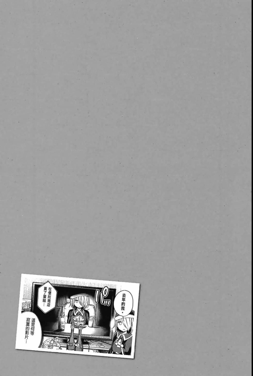 为什么老师会在这里！？为什么老师会在这里！？_04卷