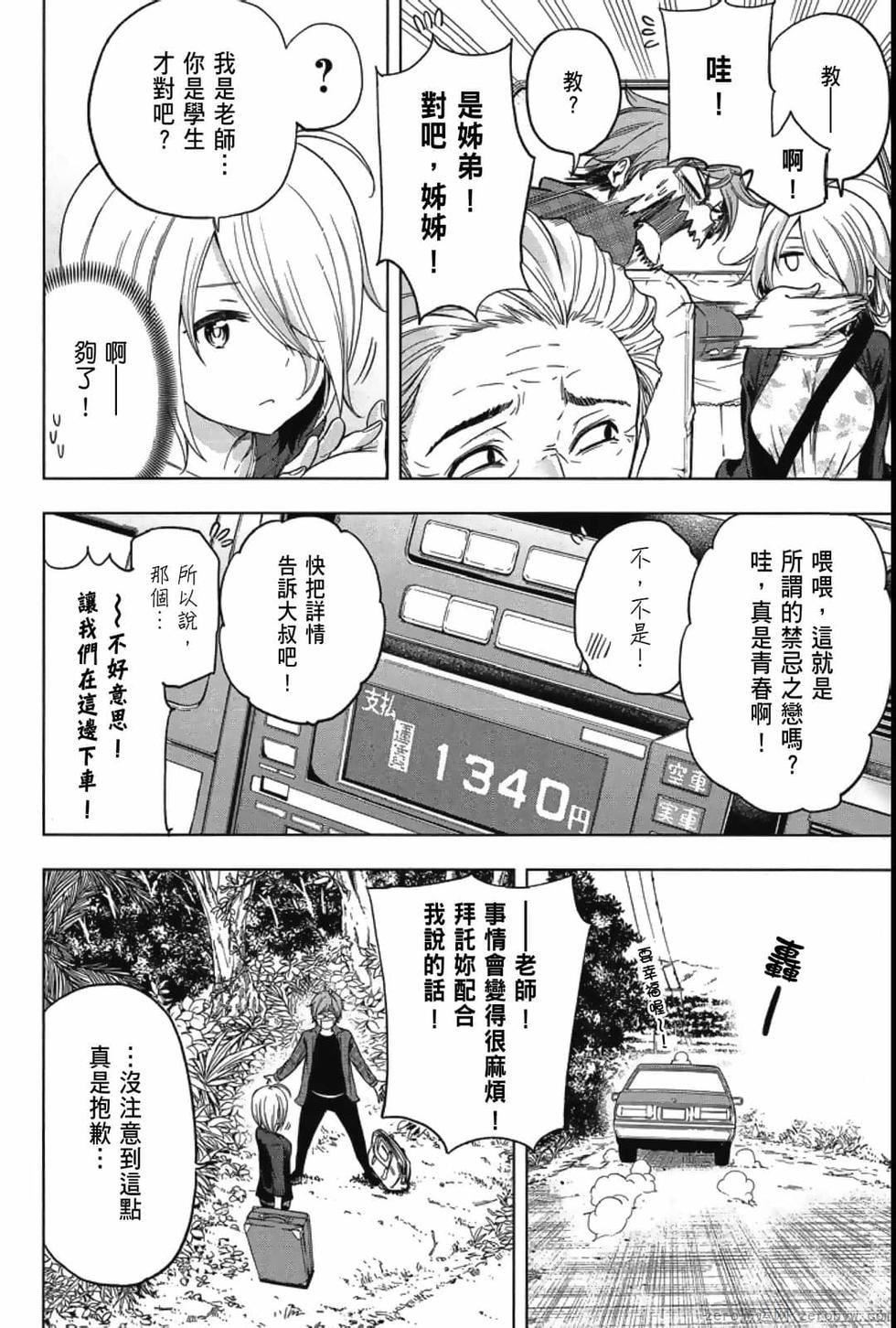 为什么老师会在这里！？为什么老师会在这里！？_04卷