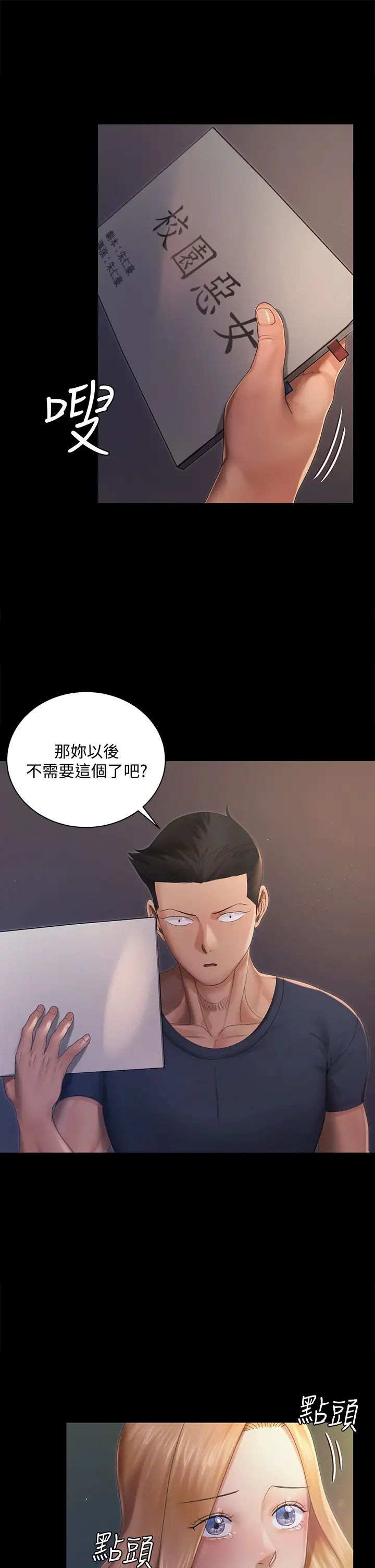 迎新小套房第147话-撕碎信爱剧本的江霖