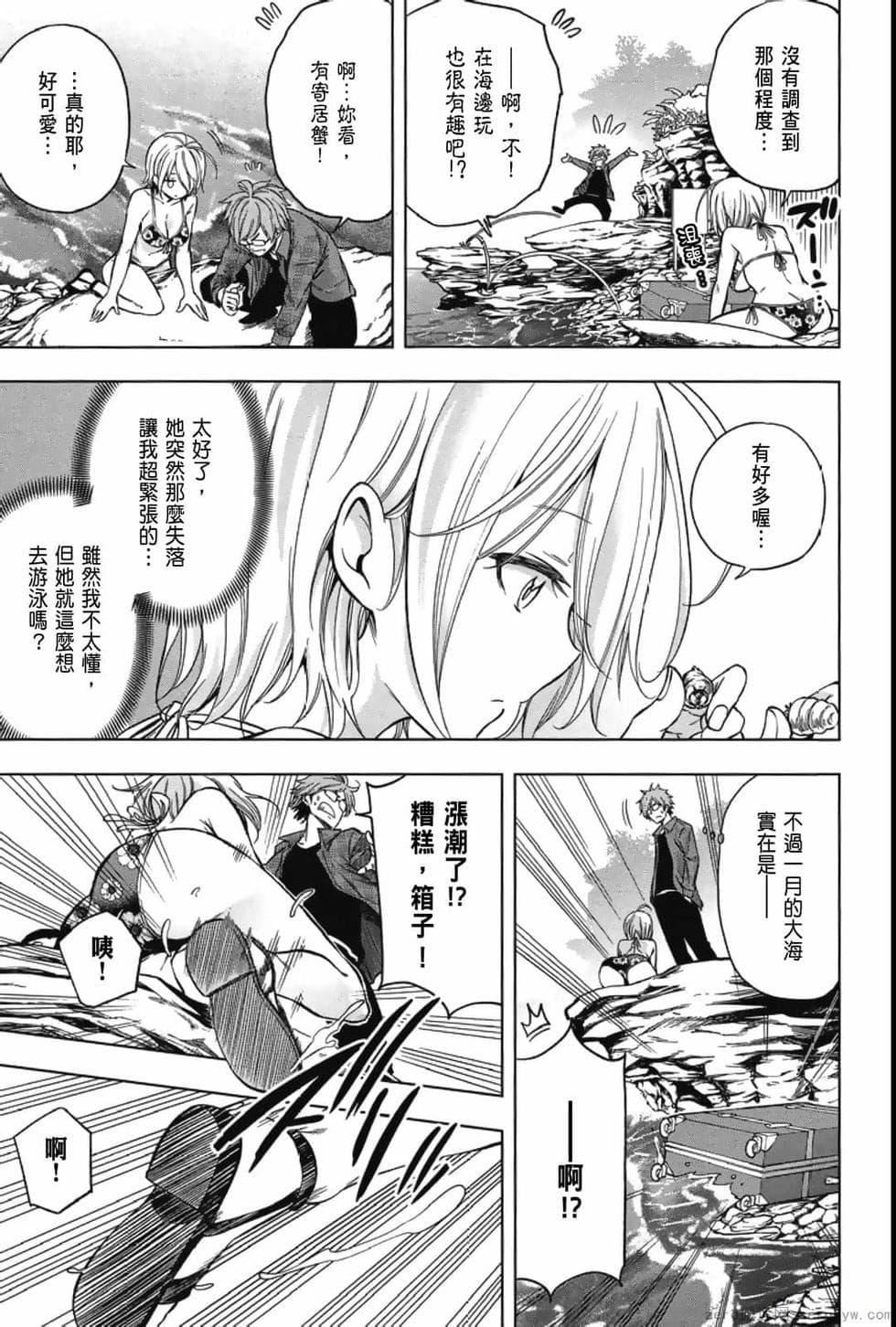 为什么老师会在这里！？为什么老师会在这里！？_04卷