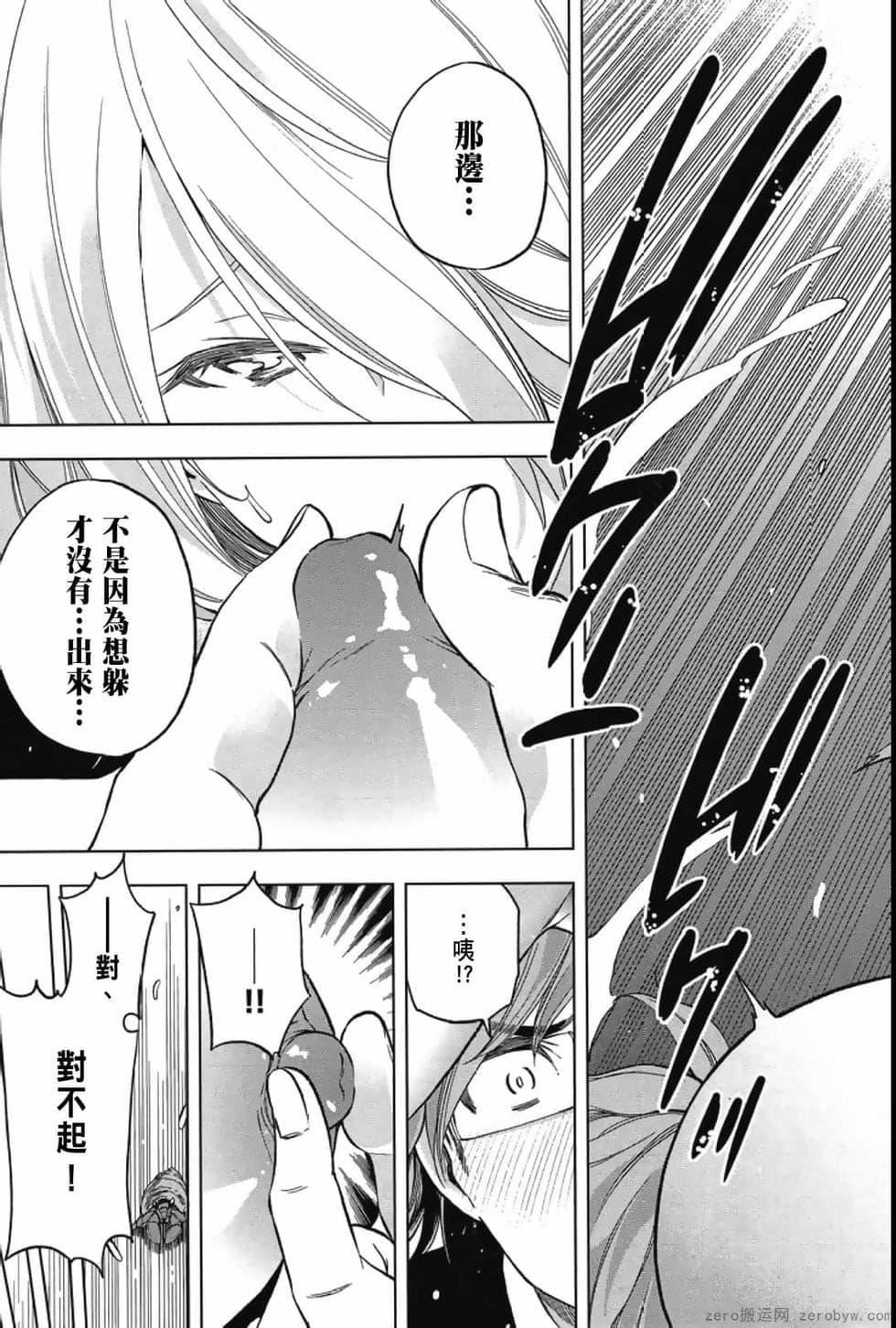 为什么老师会在这里！？为什么老师会在这里！？_04卷