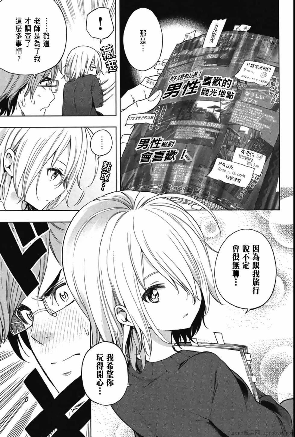 为什么老师会在这里!?为什么老师会在这里!?_04卷