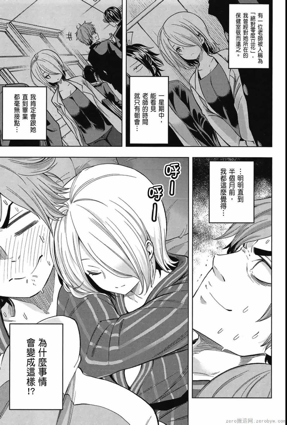 为什么老师会在这里！？为什么老师会在这里！？_04卷