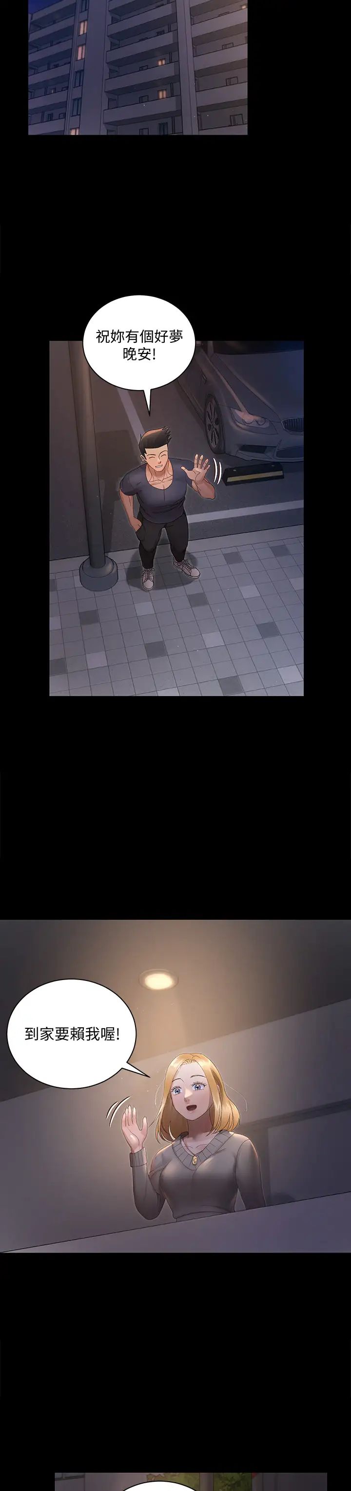 迎新小套房第148话-从玉女蜕变成慾女的信爱