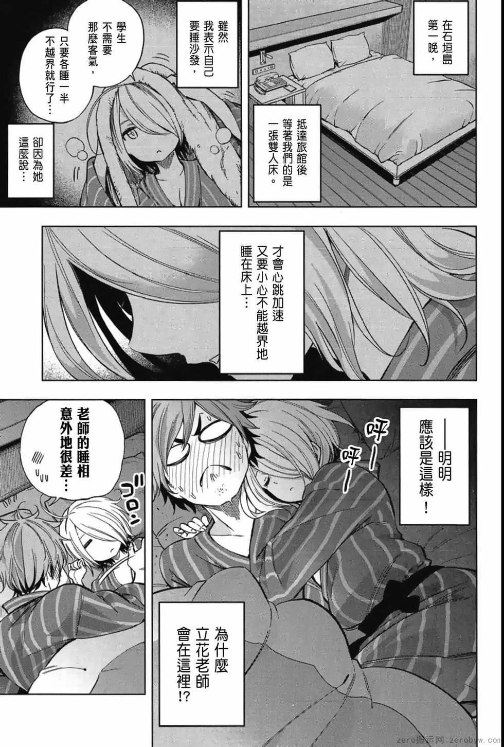 为什么老师会在这里！？为什么老师会在这里！？_04卷