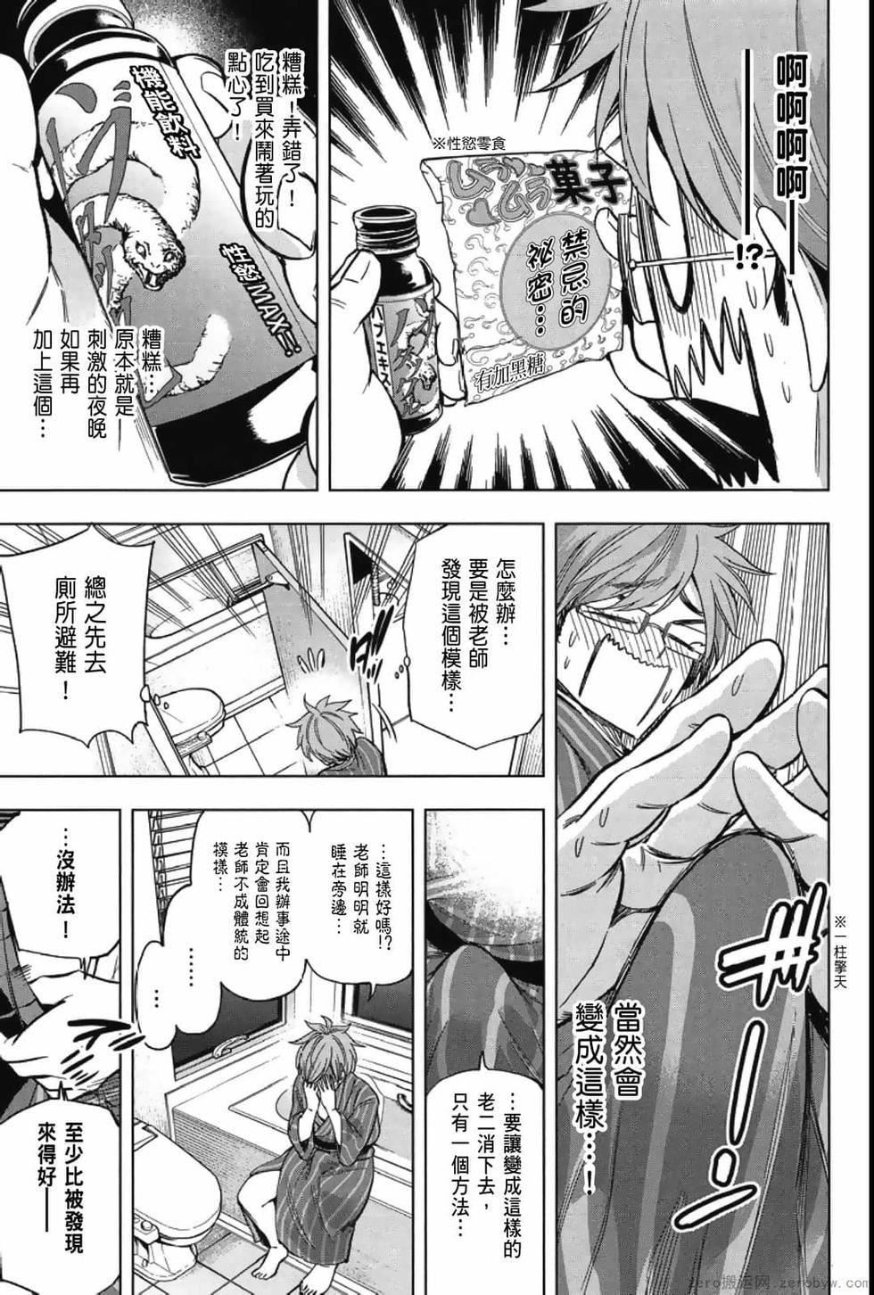 为什么老师会在这里!?为什么老师会在这里!?_04卷