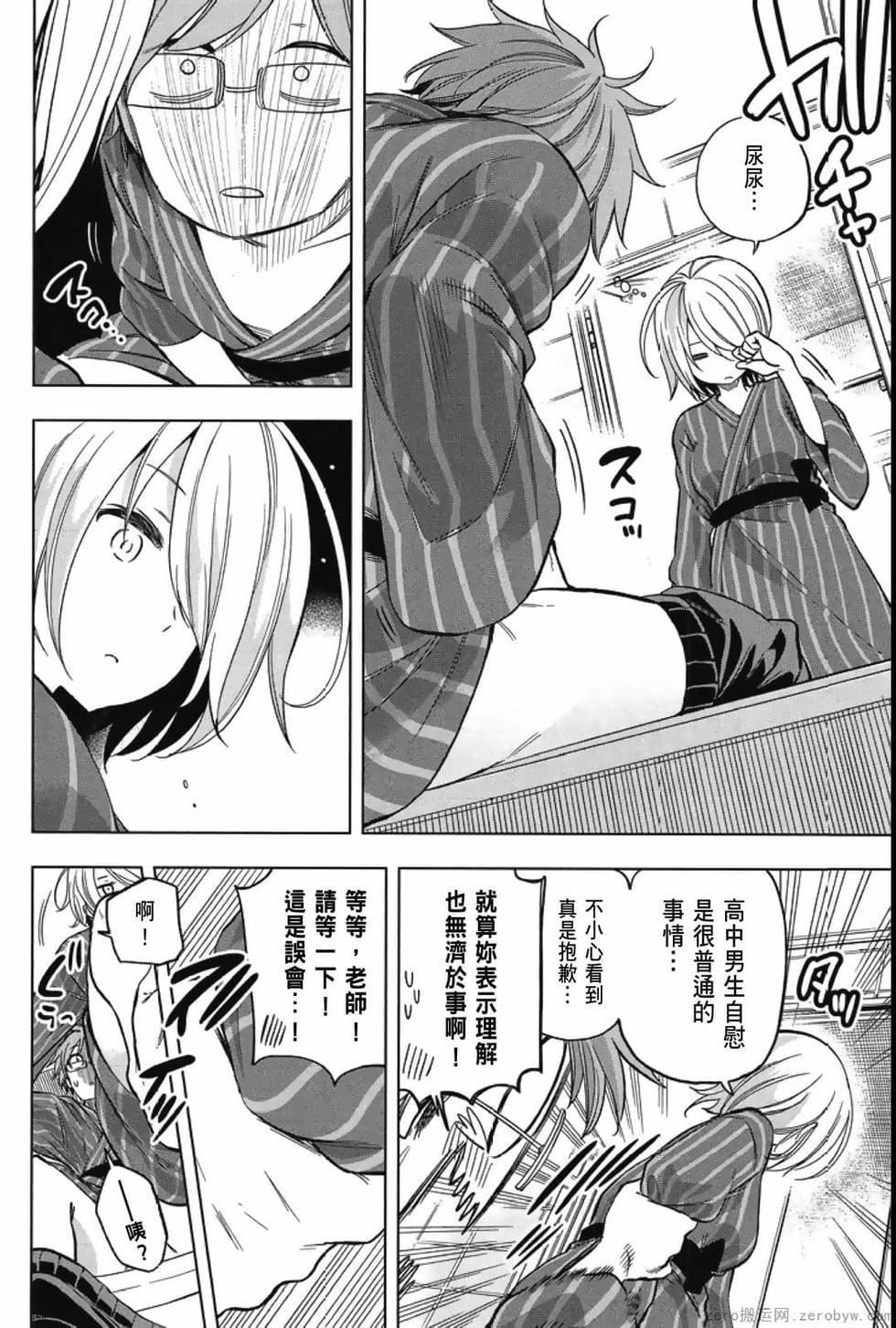 为什么老师会在这里！？为什么老师会在这里！？_04卷