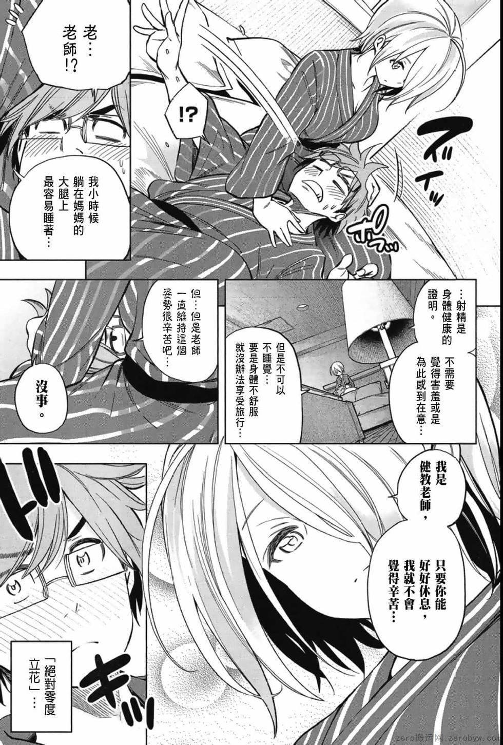 为什么老师会在这里!?为什么老师会在这里!?_04卷