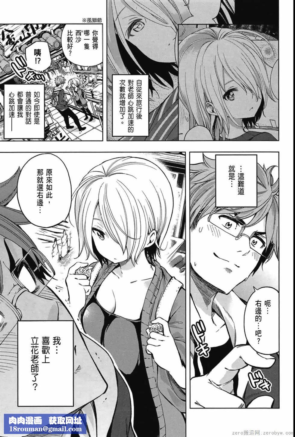 為什麼老師會在這裡！？為什麼老師會在這裡！？_04卷