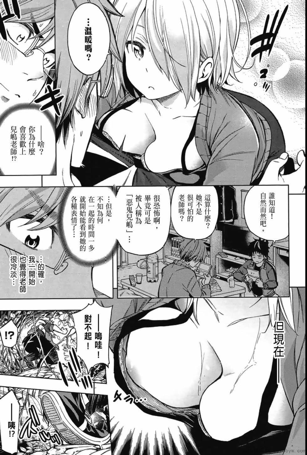 为什么老师会在这里！？为什么老师会在这里！？_04卷