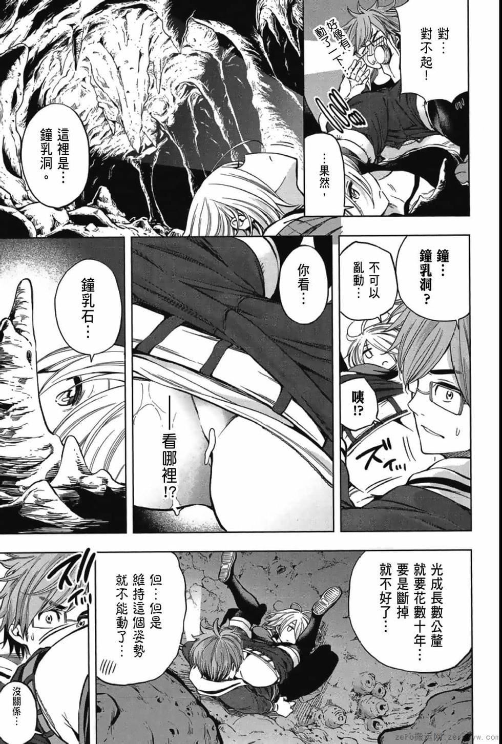 为什么老师会在这里!?为什么老师会在这里!?_04卷