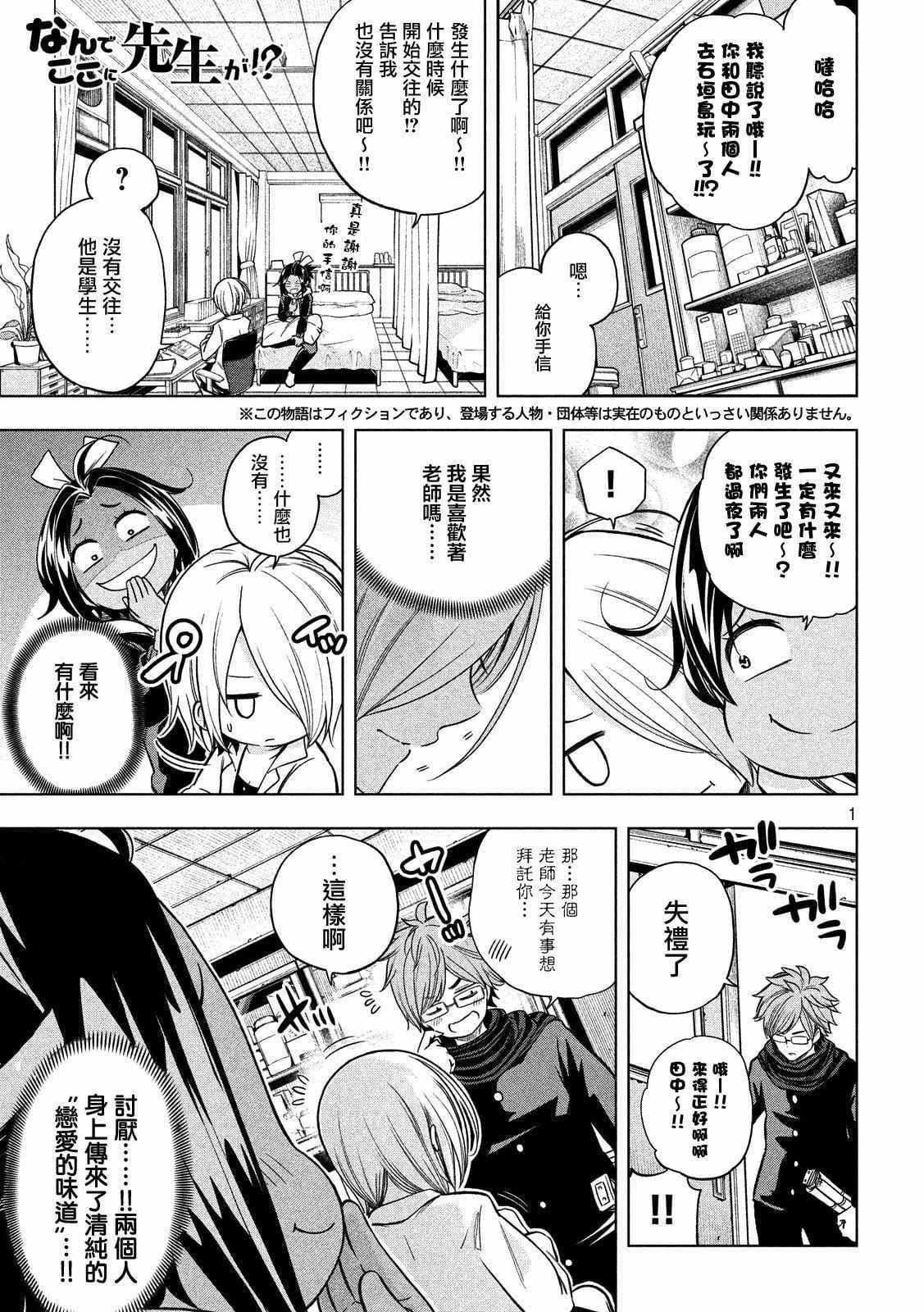 为什么老师会在这里！？为什么老师会在这里！？_04卷