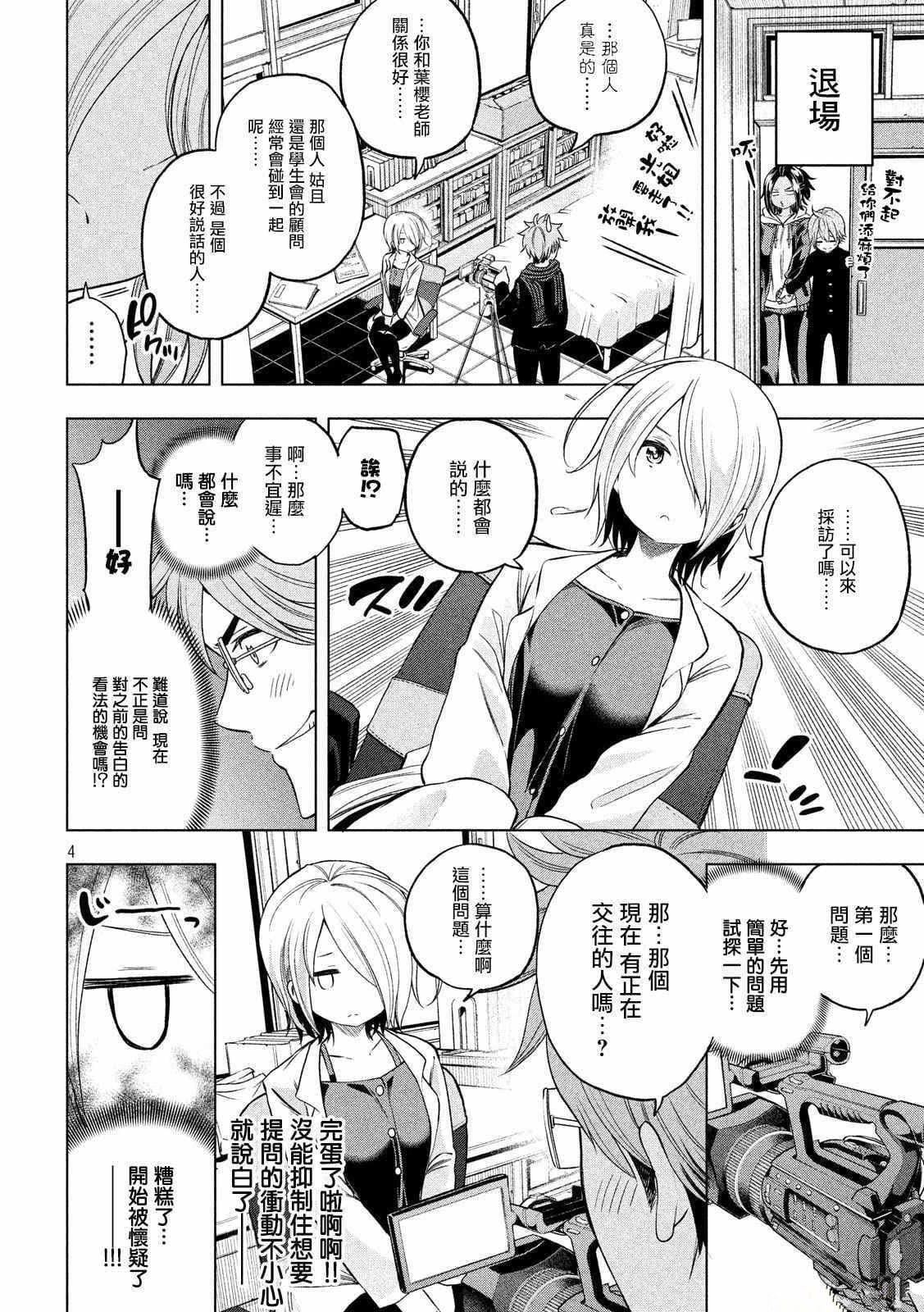 为什么老师会在这里！？为什么老师会在这里！？_04卷