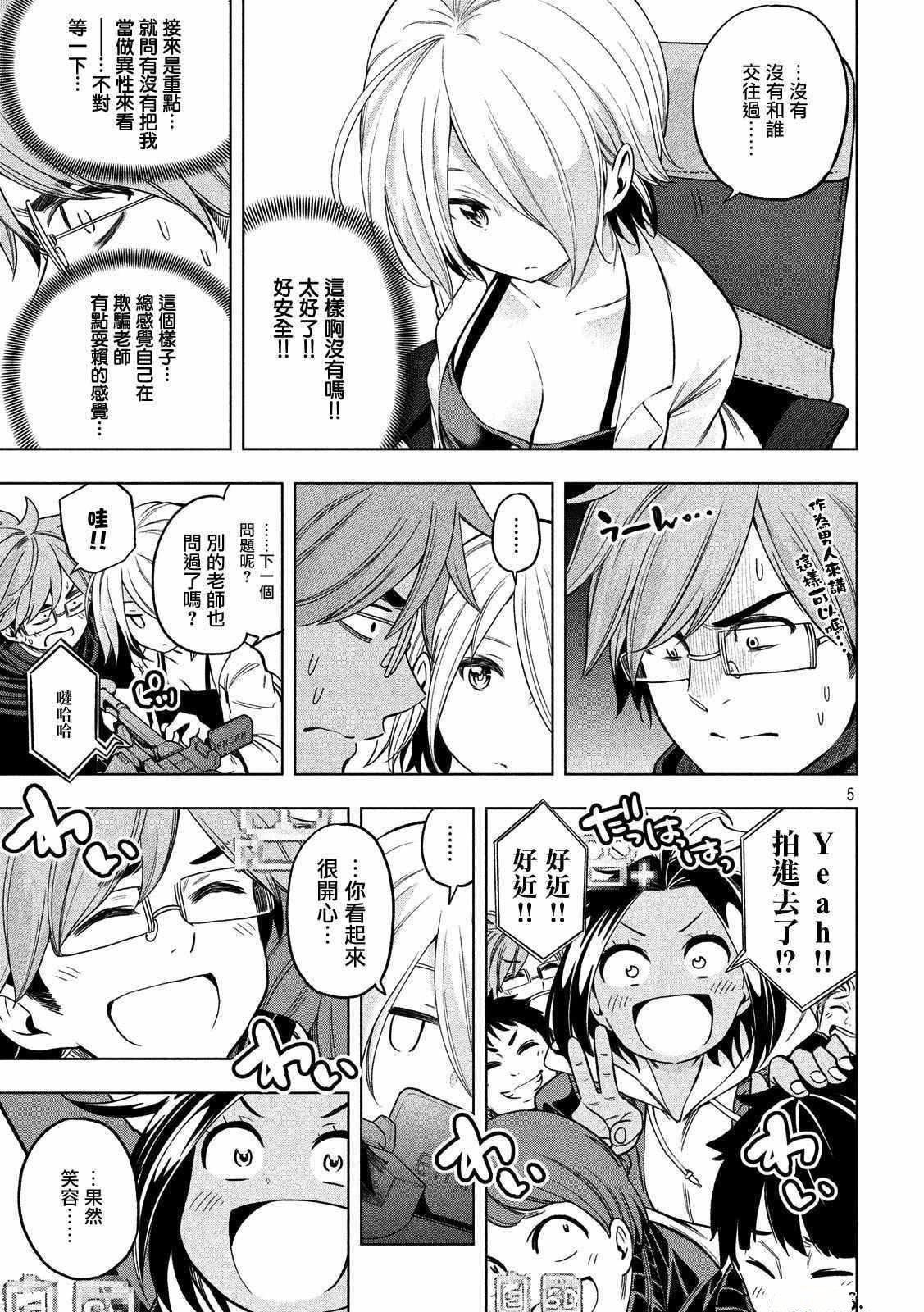 为什么老师会在这里！？为什么老师会在这里！？_04卷