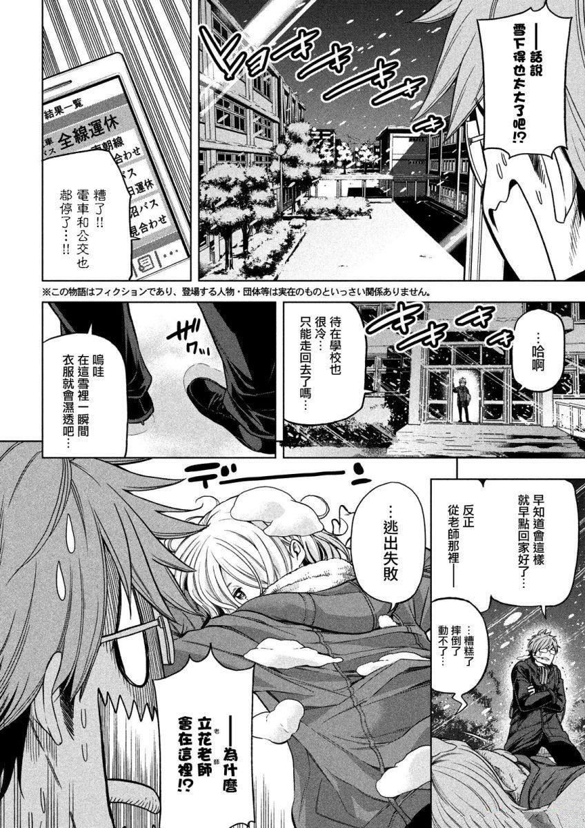 为什么老师会在这里！？为什么老师会在这里！？_04卷