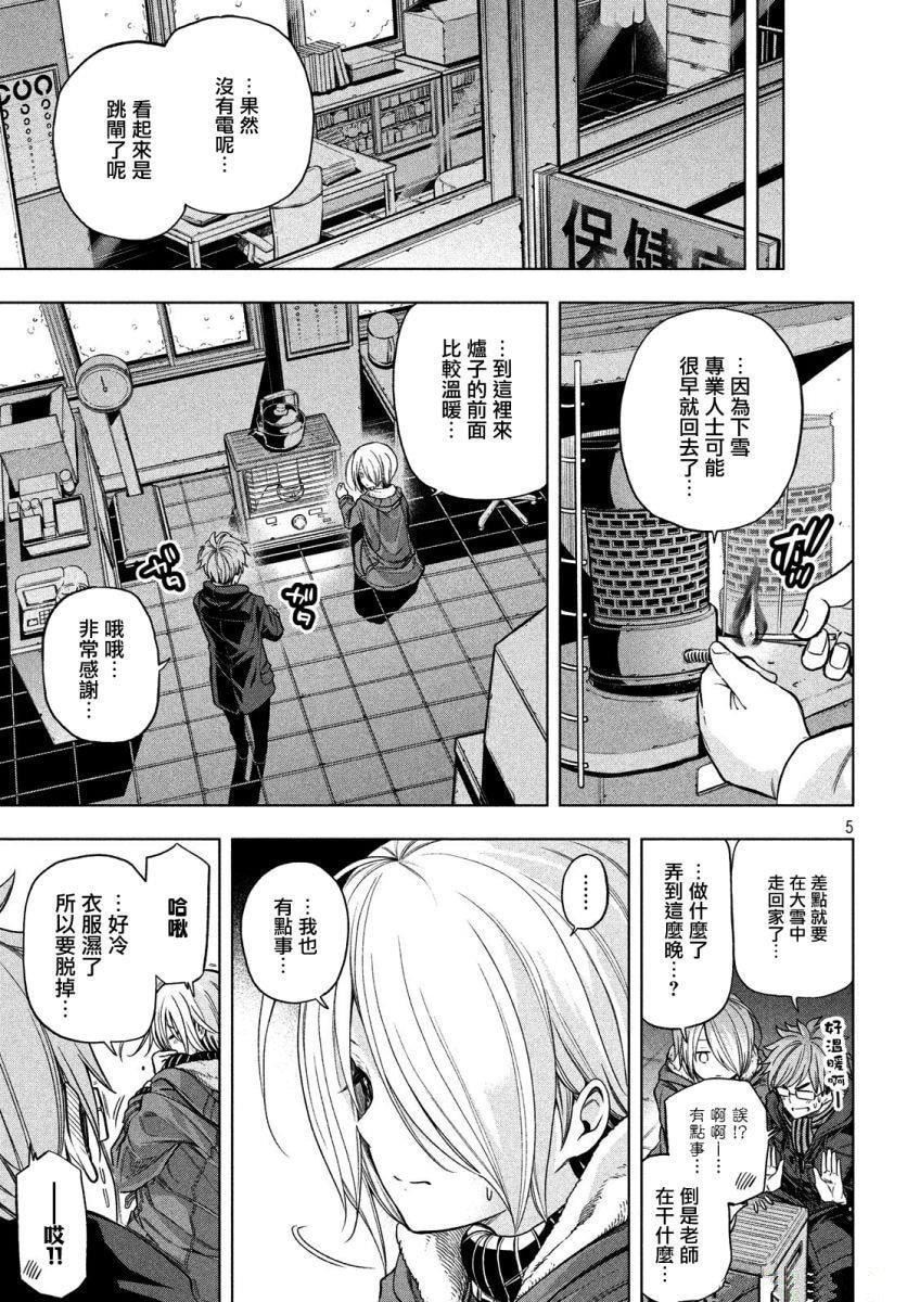 为什么老师会在这里！？为什么老师会在这里！？_04卷