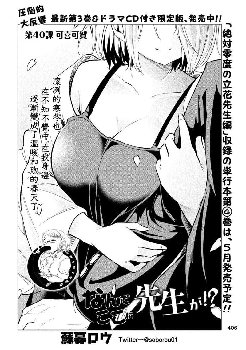 为什么老师会在这里!?为什么老师会在这里!?_04卷