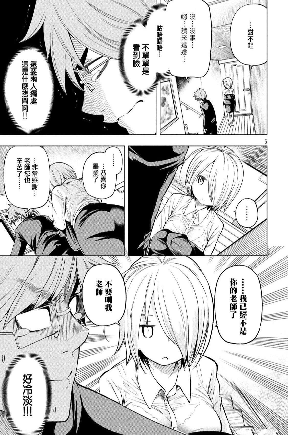 为什么老师会在这里！？为什么老师会在这里！？_04卷