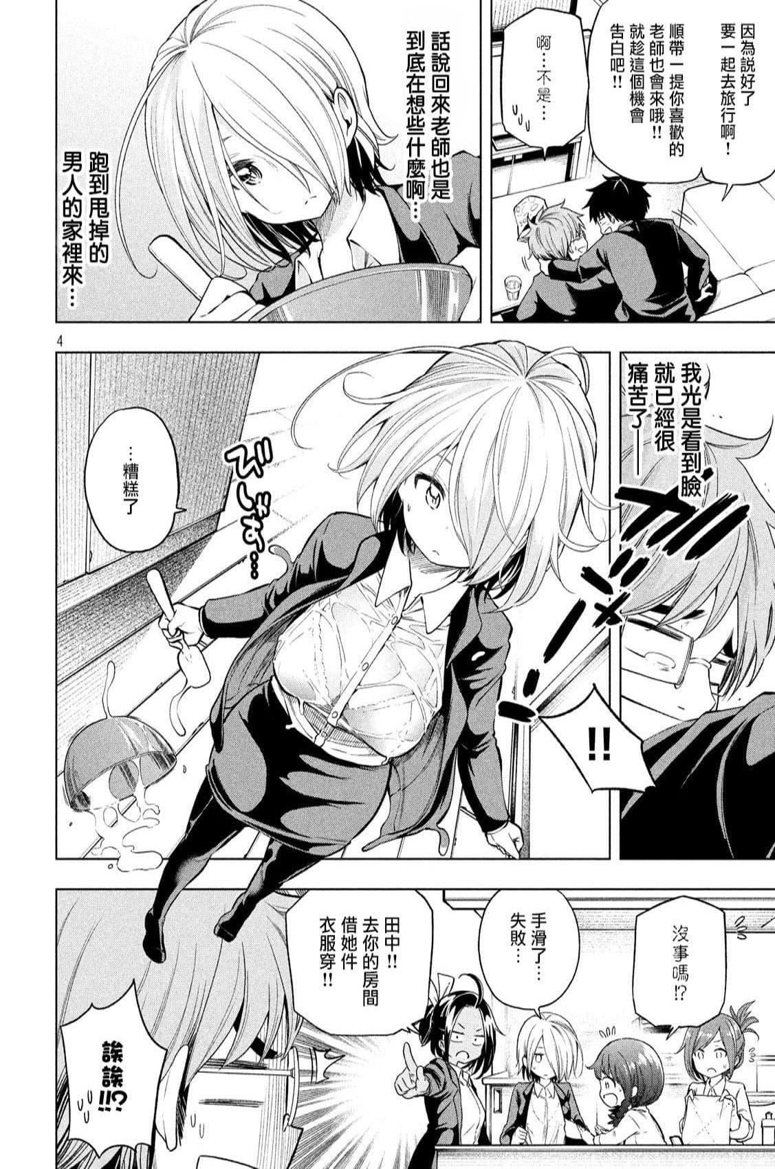 为什么老师会在这里!?为什么老师会在这里!?_04卷