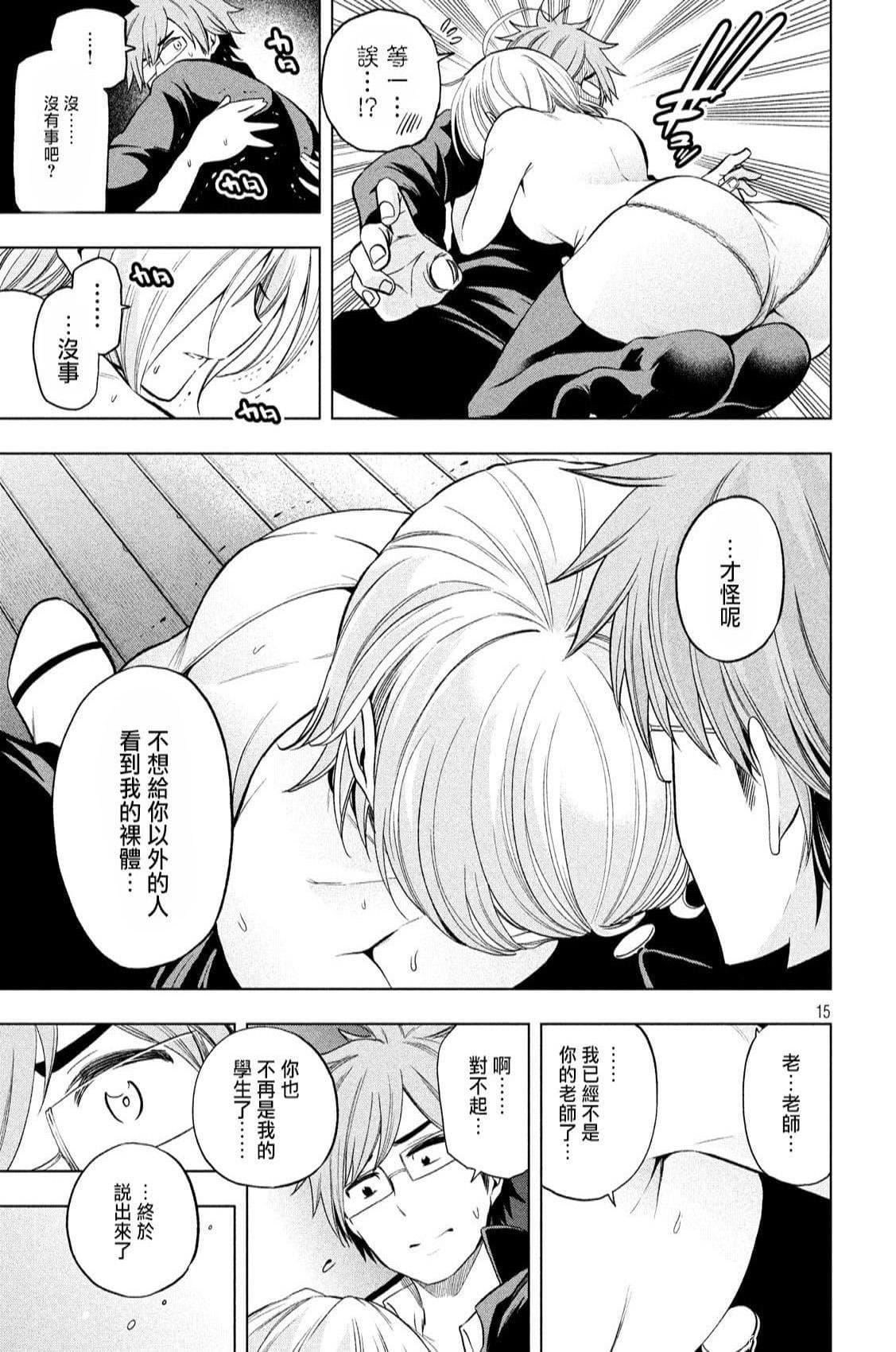 为什么老师会在这里!?为什么老师会在这里!?_04卷