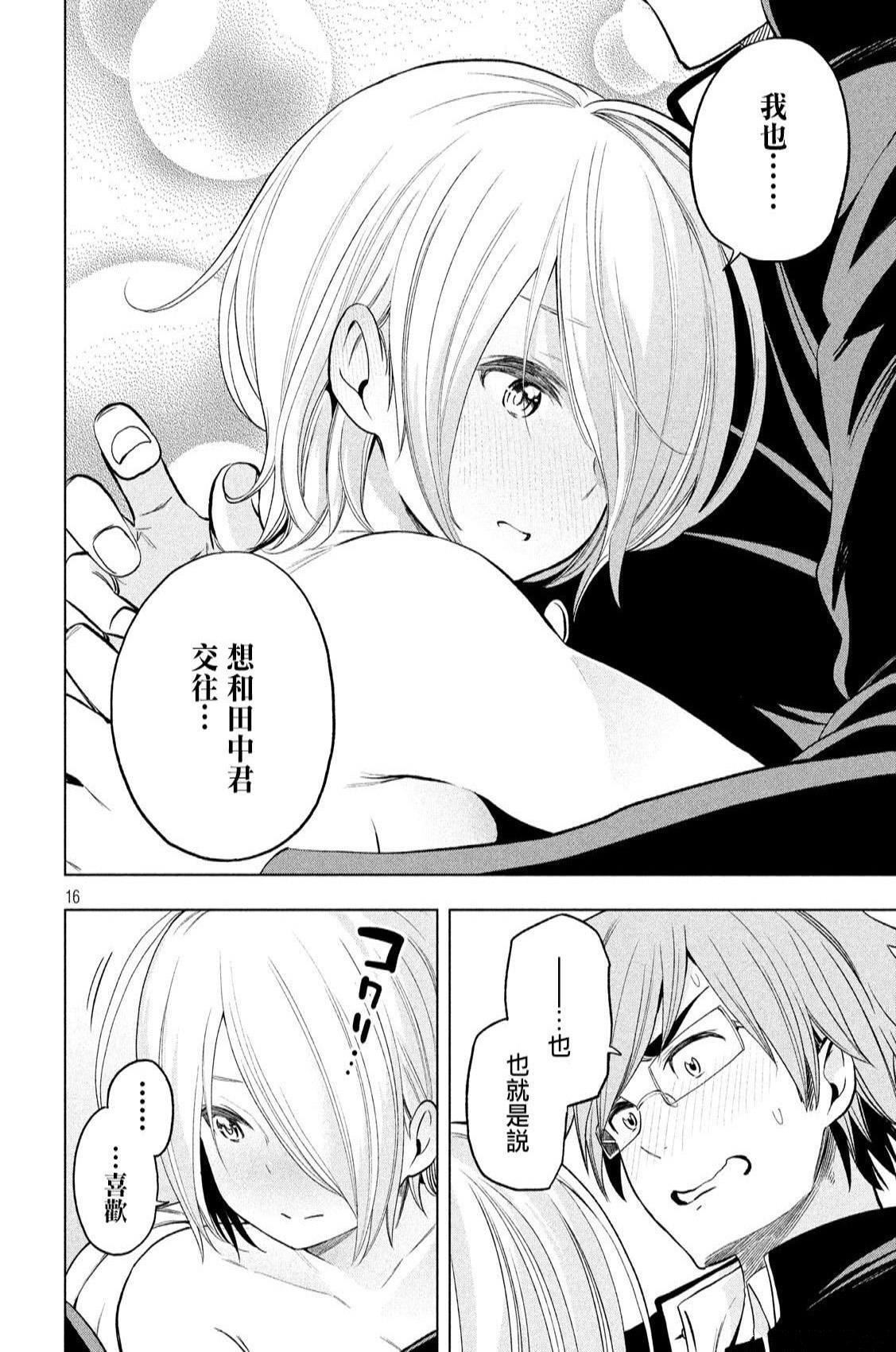 為什麼老師會在這裡！？為什麼老師會在這裡！？_04卷