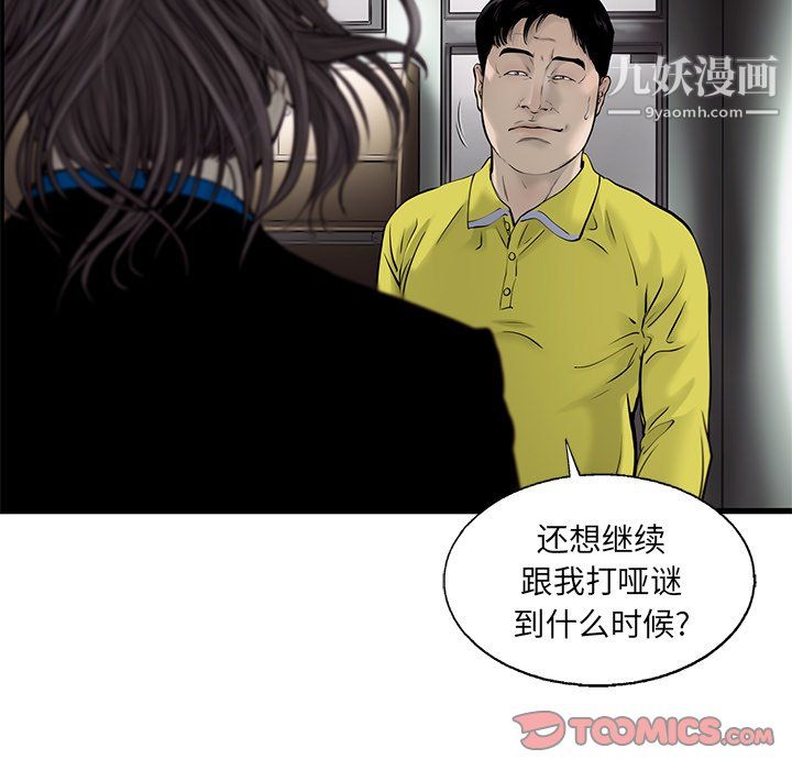 ANGRYCHAIR第50话