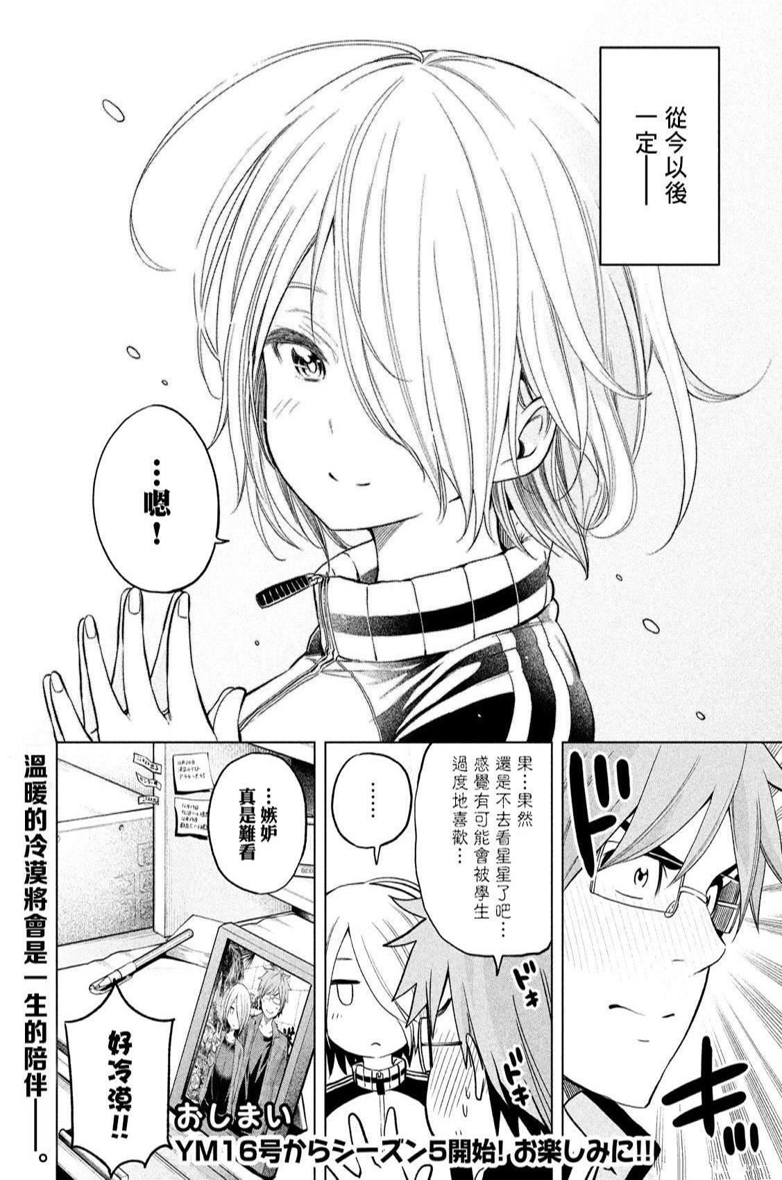 为什么老师会在这里！？为什么老师会在这里！？_04卷