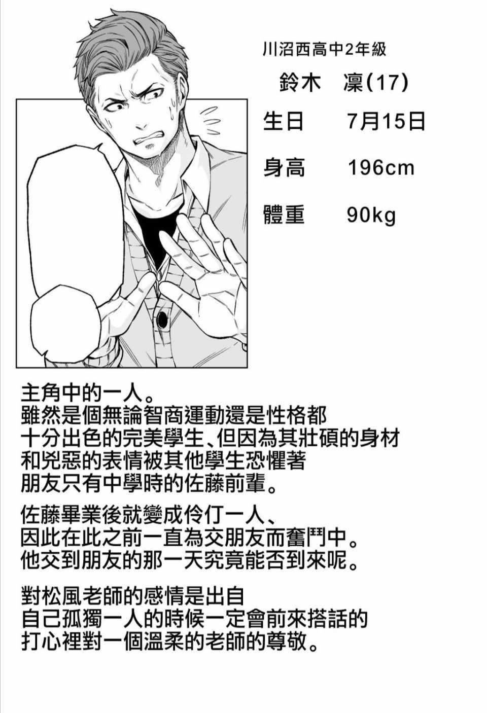 为什么老师会在这里!?为什么老师会在这里!?_04卷