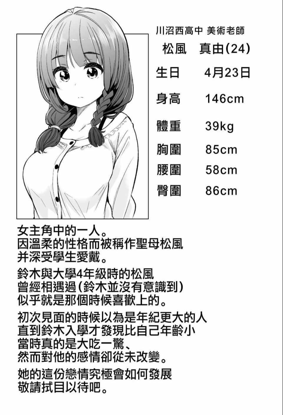 为什么老师会在这里!?为什么老师会在这里!?_04卷