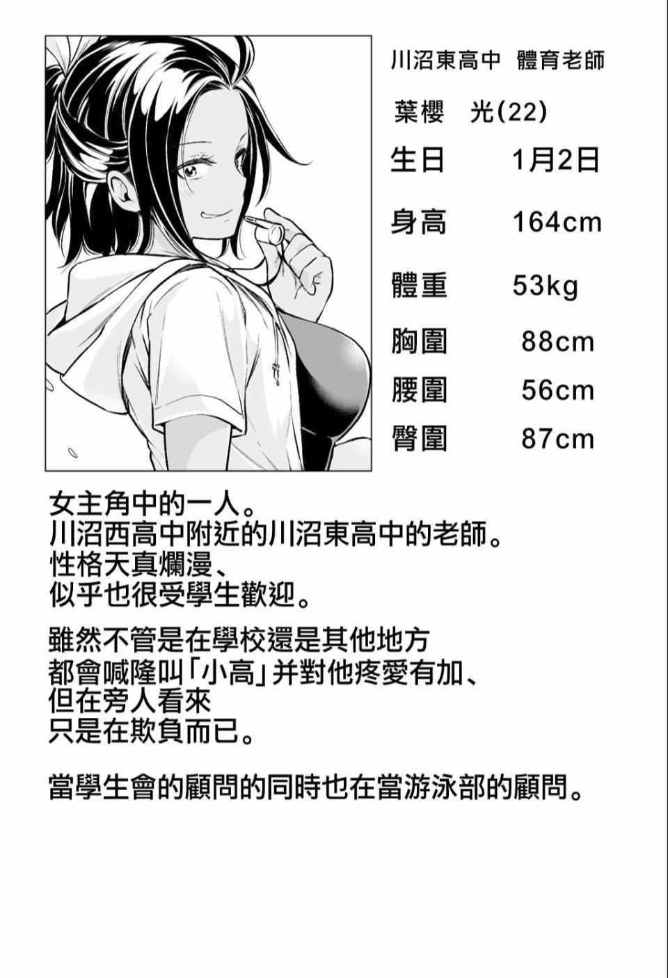 為什麼老師會在這裡！？為什麼老師會在這裡！？_04卷