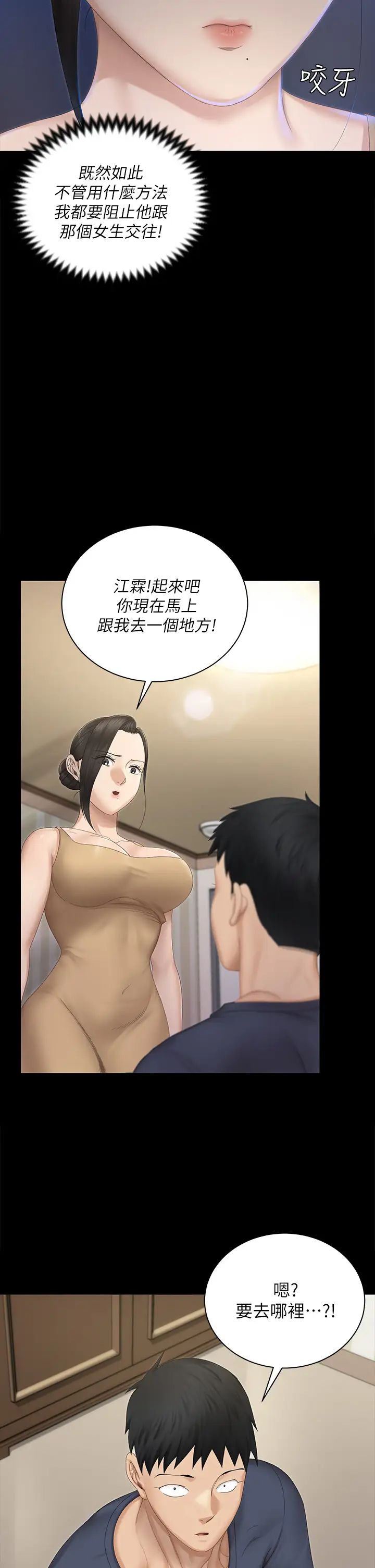 迎新小套房第151话-韩静淑跟车敏晶的计谋