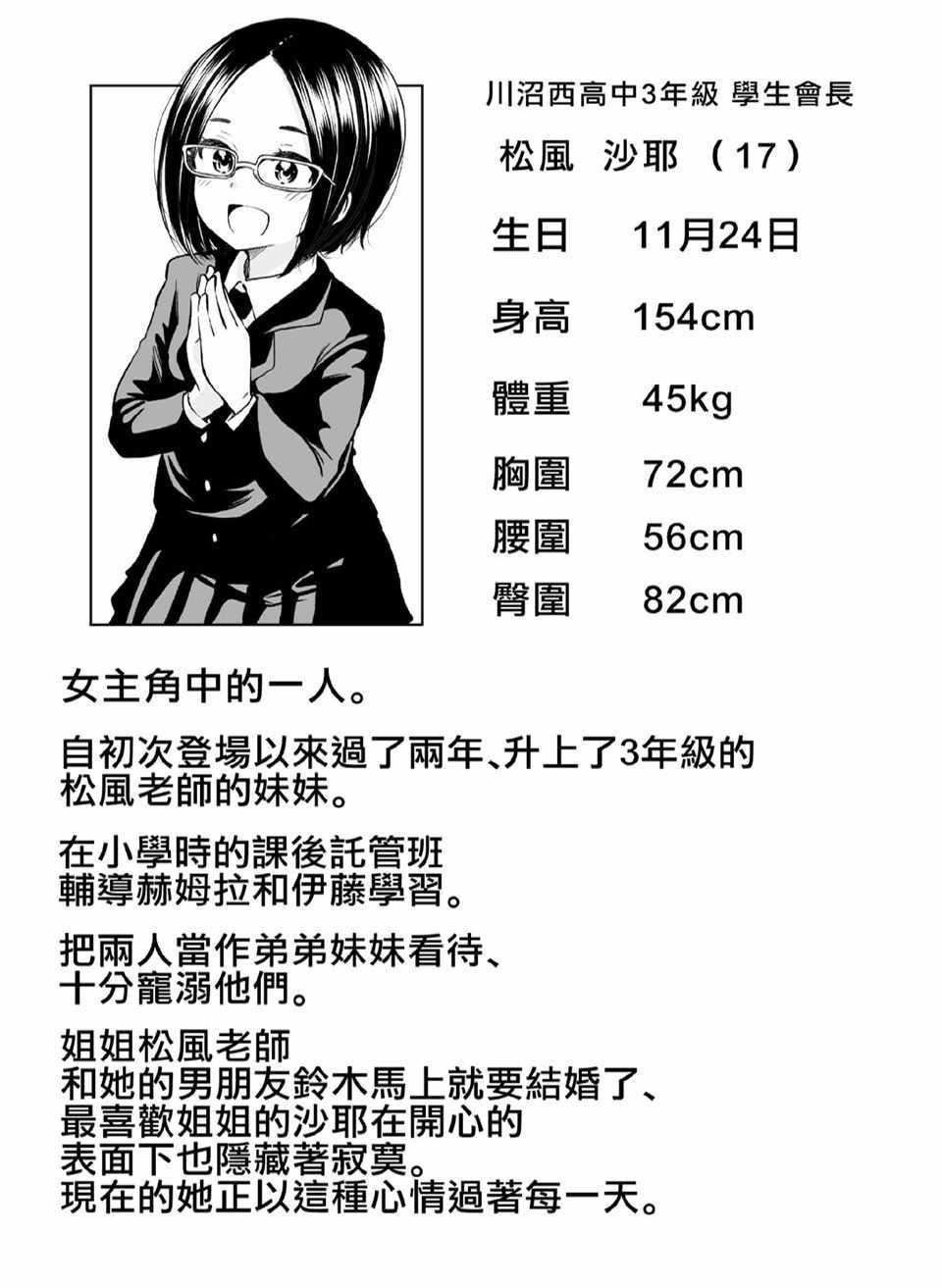 为什么老师会在这里！？为什么老师会在这里！？_04卷