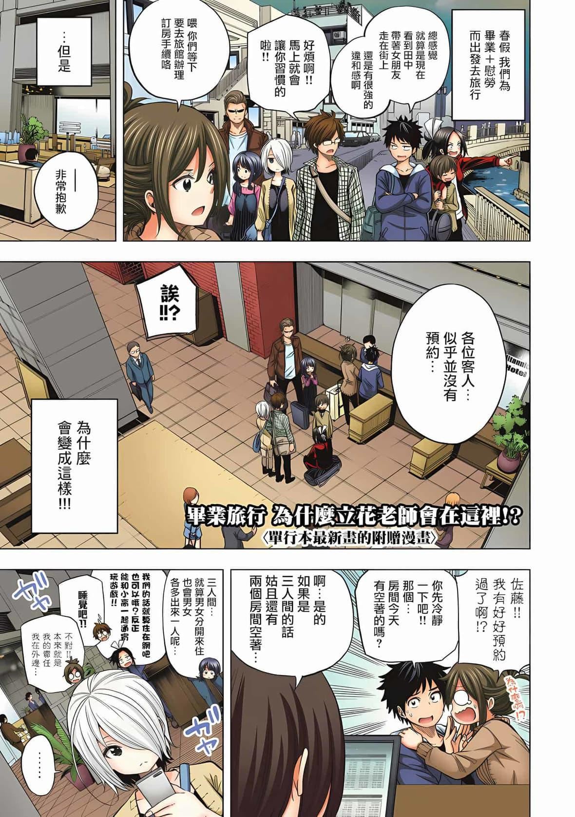 为什么老师会在这里!?为什么老师会在这里!?_04卷