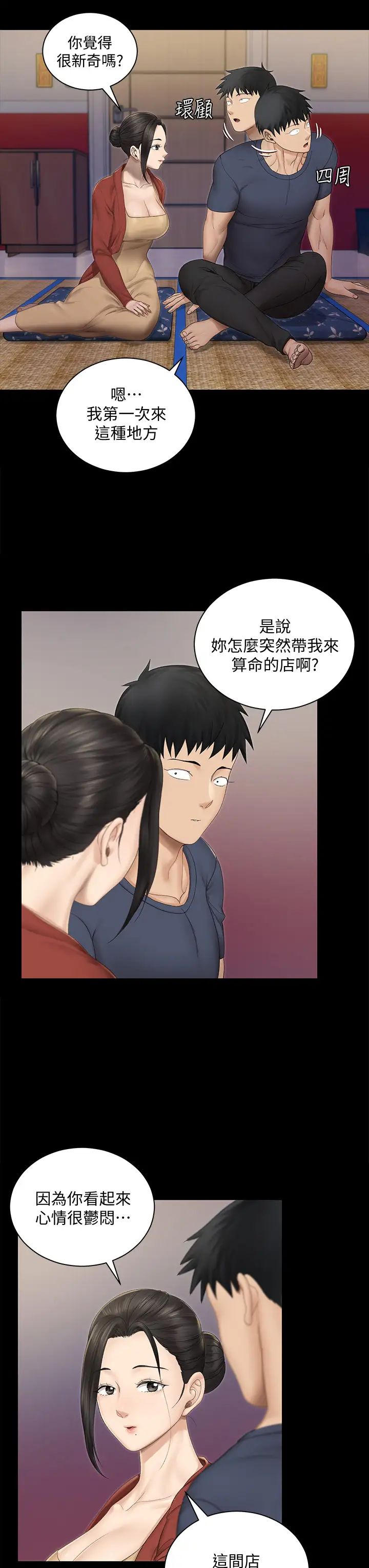 迎新小套房第151话-韩静淑跟车敏晶的计谋