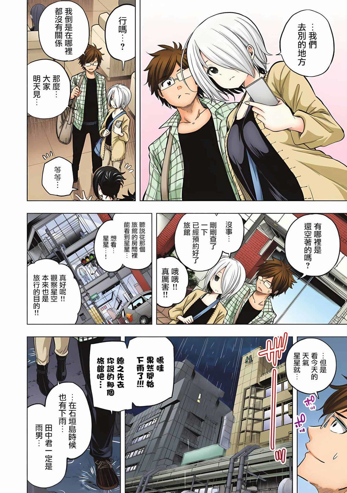 为什么老师会在这里！？为什么老师会在这里！？_04卷