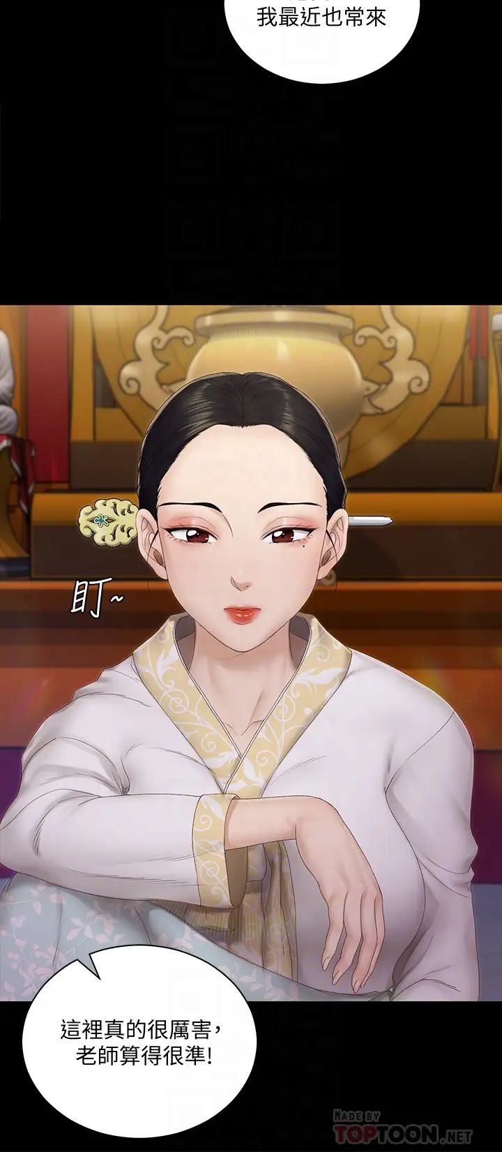 迎新小套房第151話-韓靜淑跟車敏晶的計謀