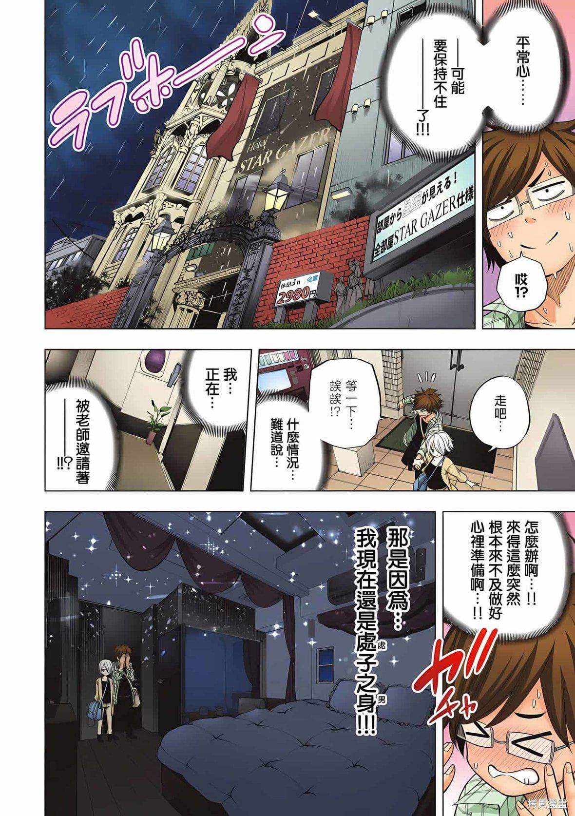 为什么老师会在这里！？为什么老师会在这里！？_04卷