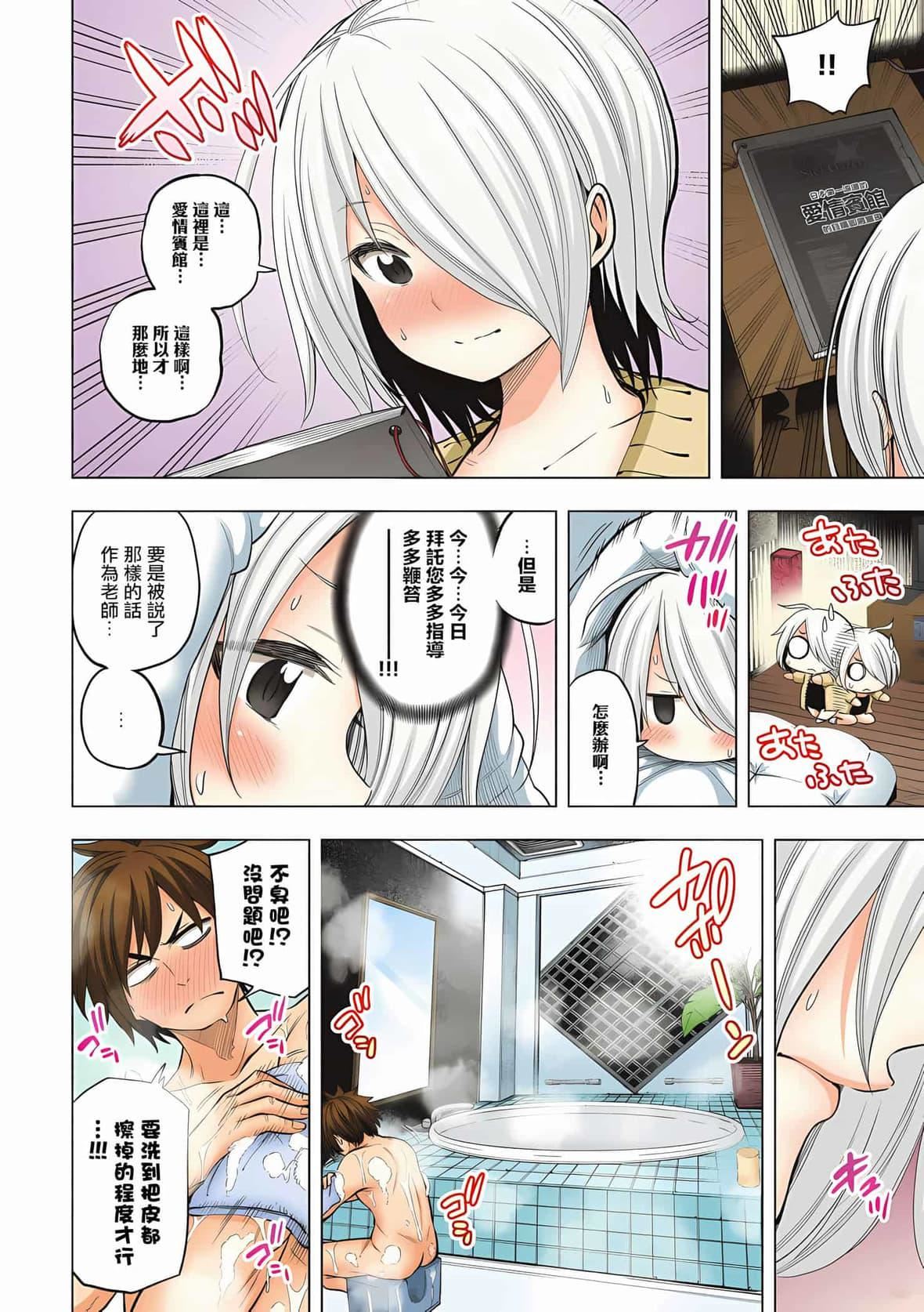 为什么老师会在这里！？为什么老师会在这里！？_04卷