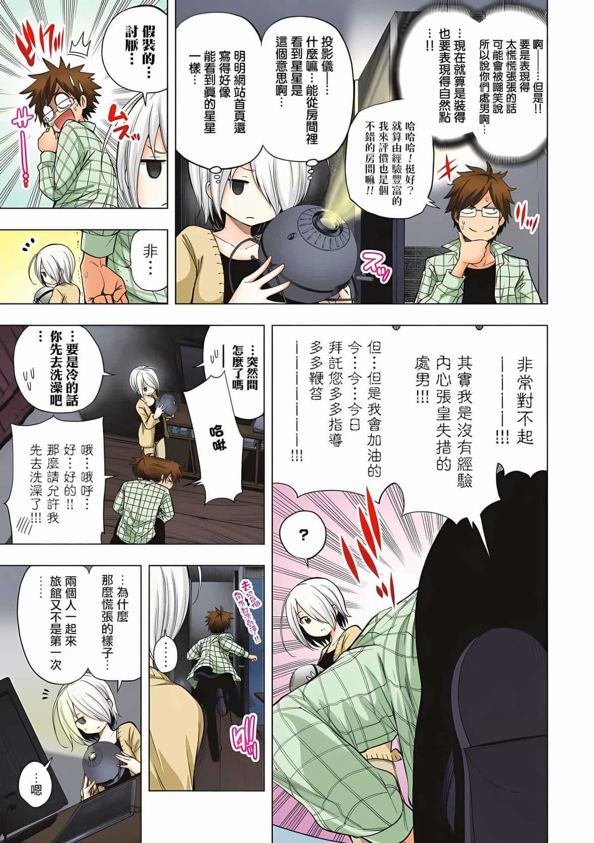 為什麼老師會在這裡！？為什麼老師會在這裡！？_04卷