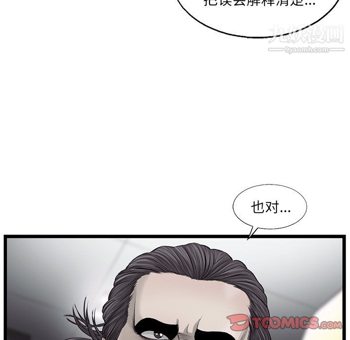 ANGRYCHAIR第51話