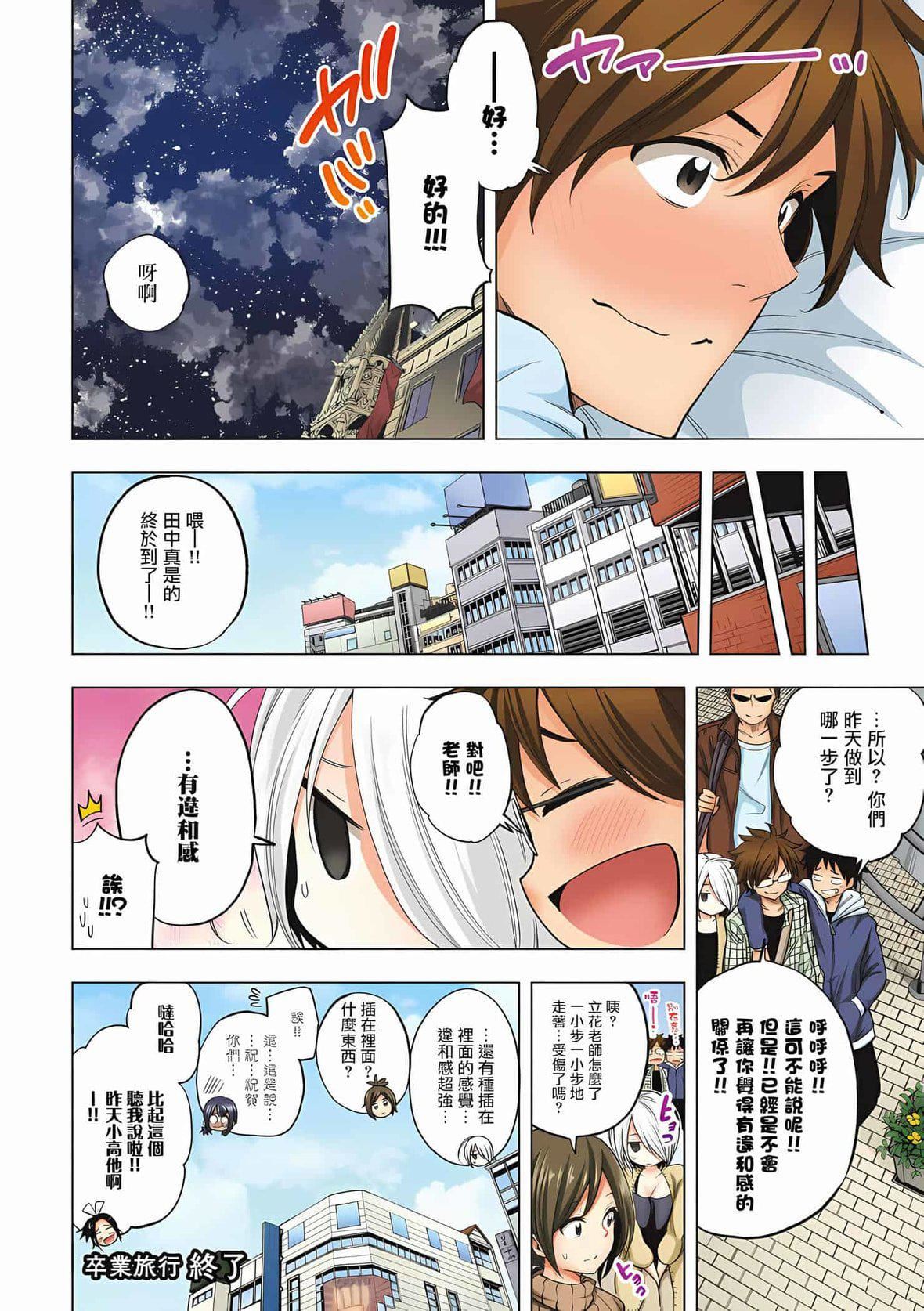 为什么老师会在这里！？为什么老师会在这里！？_04卷