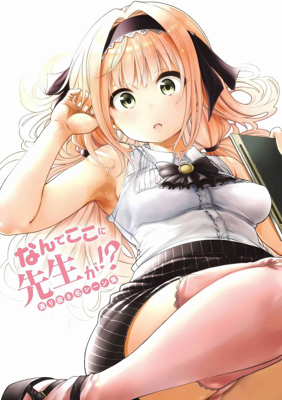 為什麼老師會在這裡！？為什麼老師會在這裡！？_04卷