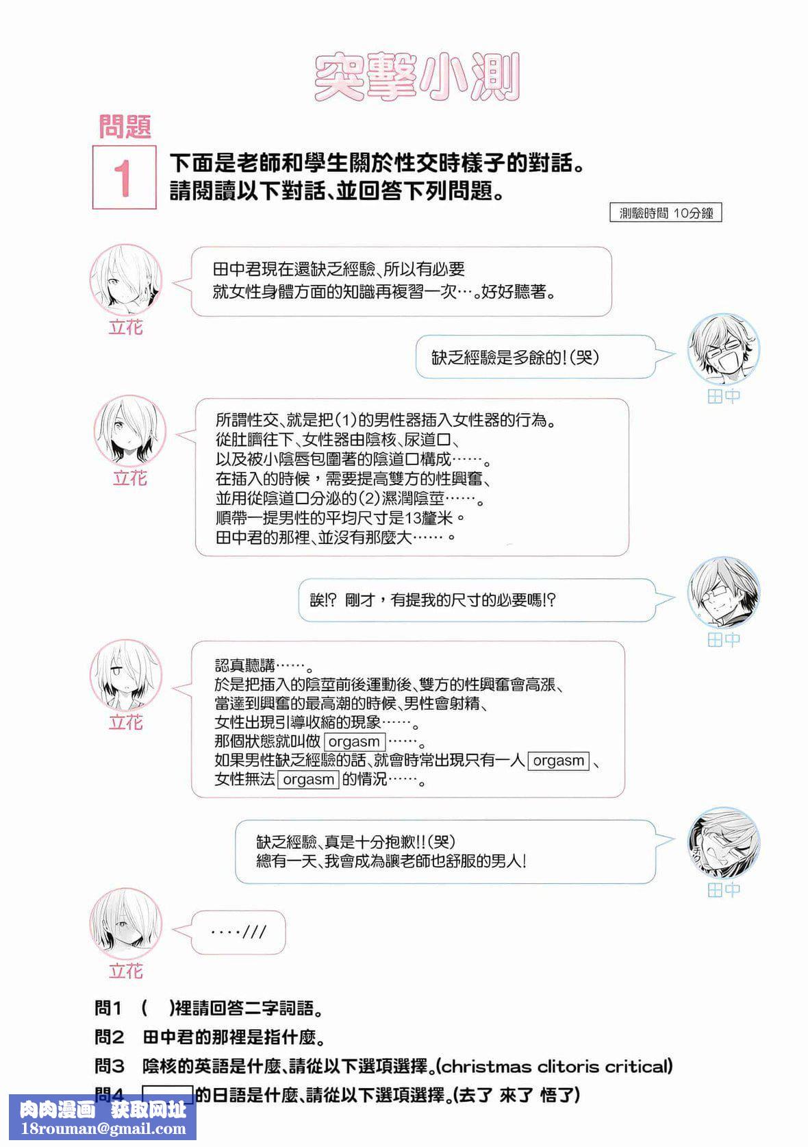 为什么老师会在这里！？为什么老师会在这里！？_04卷