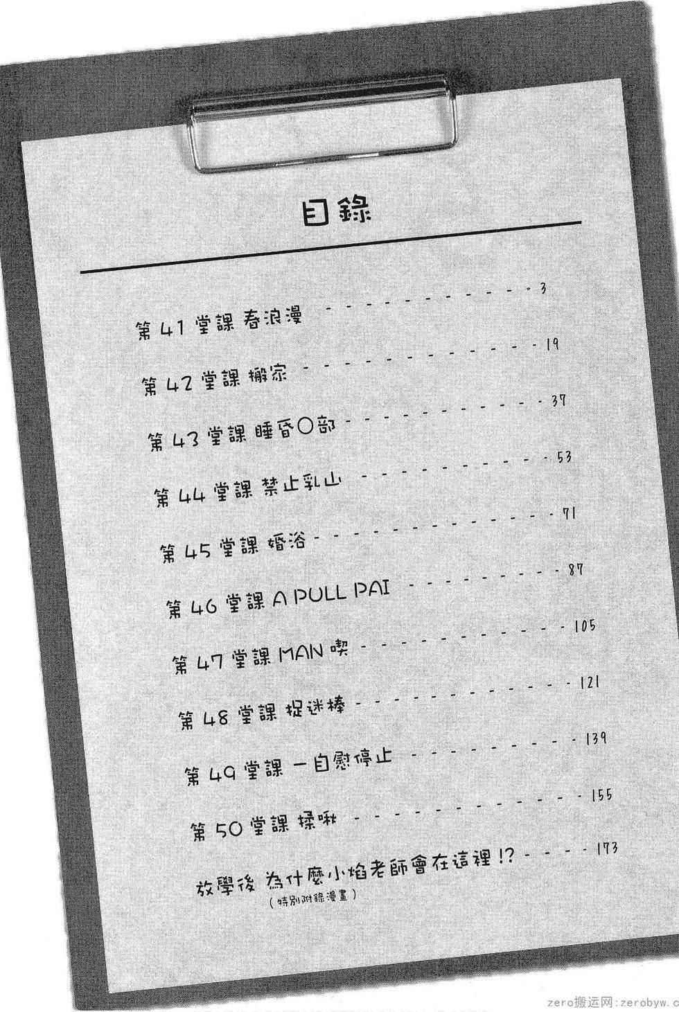 为什么老师会在这里！？为什么老师会在这里！？_05卷