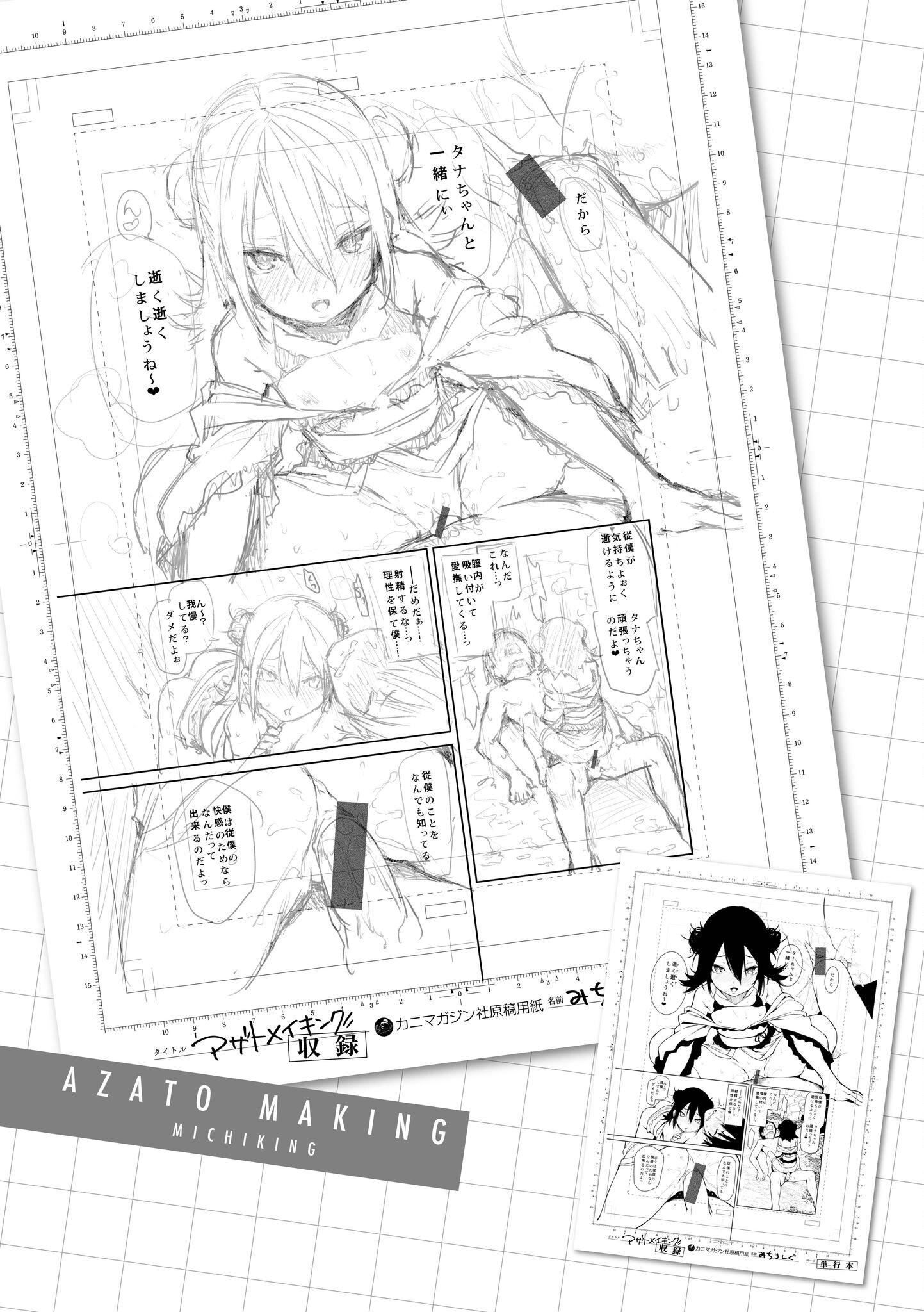 [みちきんぐ]アザトメイキング[中國翻訳][DL版]v2[みちきんぐ]アザトメイキング+[中國翻訳][DL版]v2